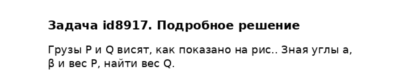Задача id8917