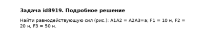 Задача id8919