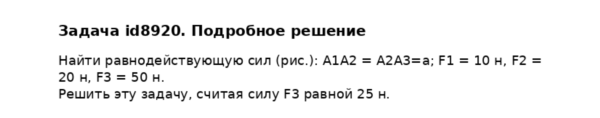 Задача id8920