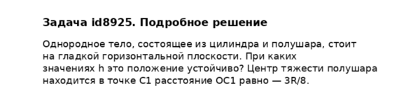 Задача id8925