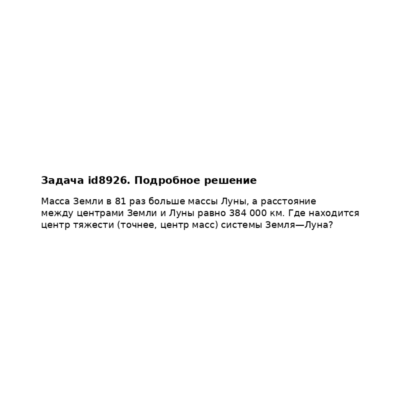 Задача id8926