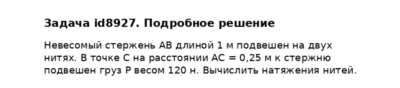 Задача id8927