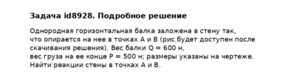 Задача id8928