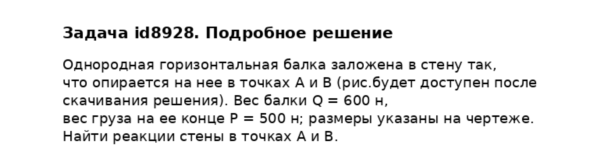 Задача id8928