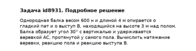 Задача id8931