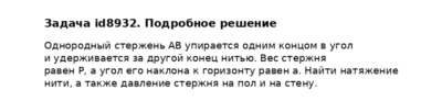 Задача id8932