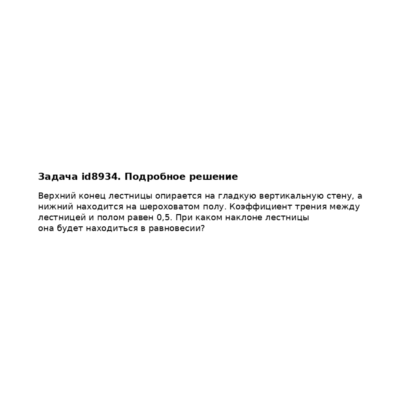 Задача id8934