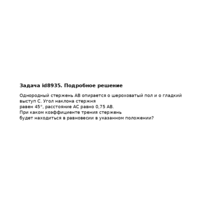 Задача id8935