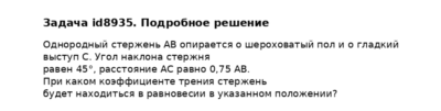 Задача id8935