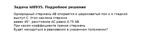 Задача id8935