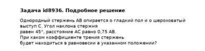 Задача id8936