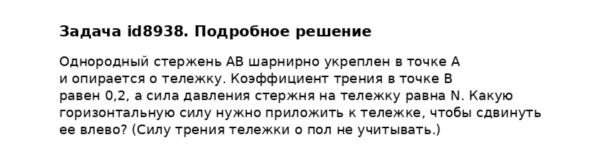 Задача id8938