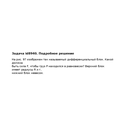 Задача id8940