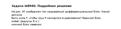 Задача id8940