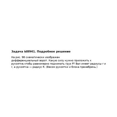 Задача id8941