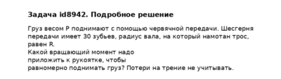 Задача id8942