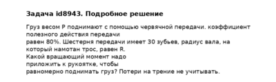 Задача id8943