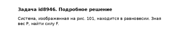 Задача id8946