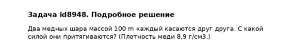 Задача id8948