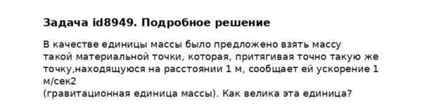 Задача id8949