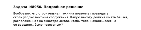 Задача id8950