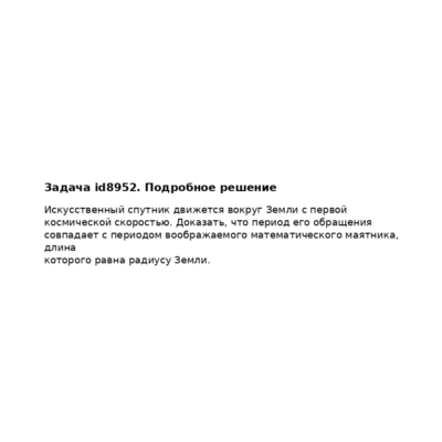 Задача id8952