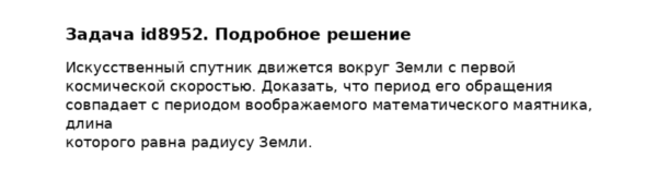 Задача id8952