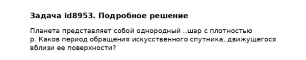 Задача id8953