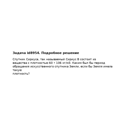 Задача id8954