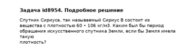Задача id8954