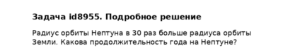 Задача id8955