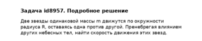 Задача id8957