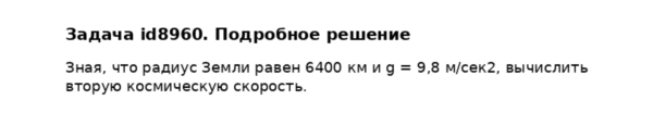 Задача id8960