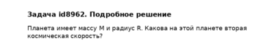 Задача id8962
