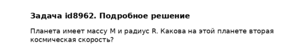 Задача id8962