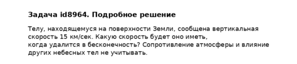 Задача id8964