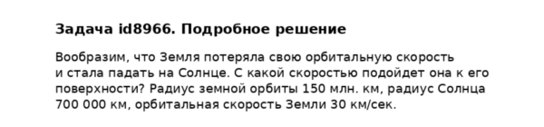 Задача id8966