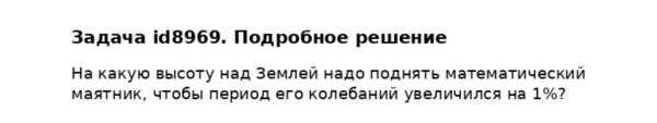 Задача id8969