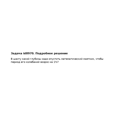 Задача id8970