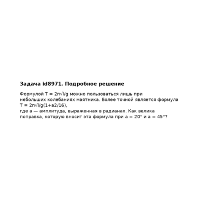 Задача id8971