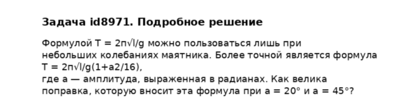 Задача id8971