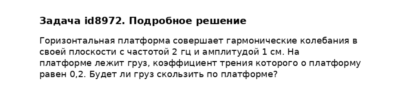 Задача id8972