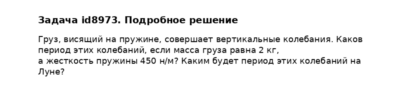 Задача id8973