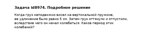 Задача id8974
