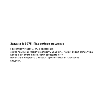 Задача id8975