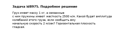 Задача id8975