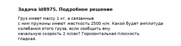 Задача id8975