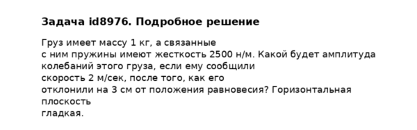 Задача id8976