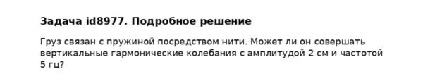 Задача id8977