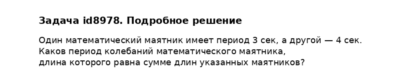 Задача id8978